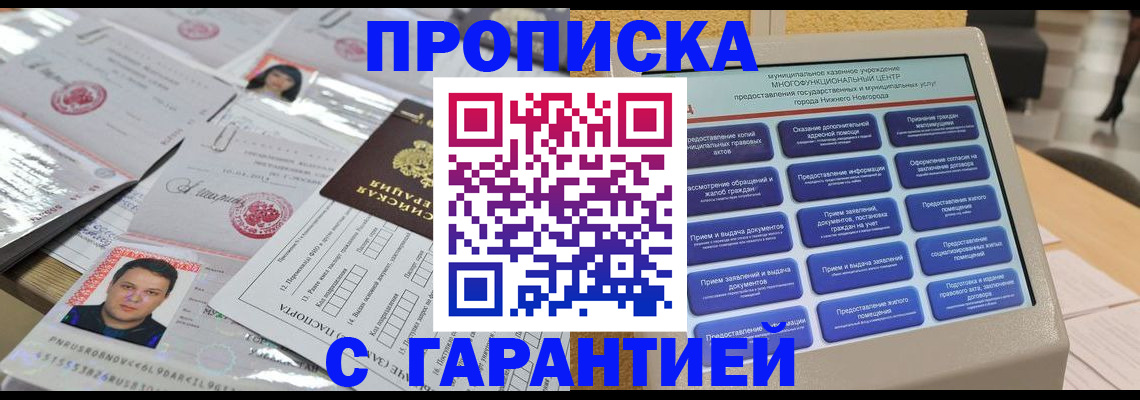 временная регистрация гарантия в Брянске