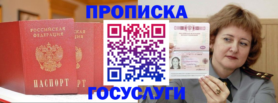 прописка иностранных граждан в Брянске