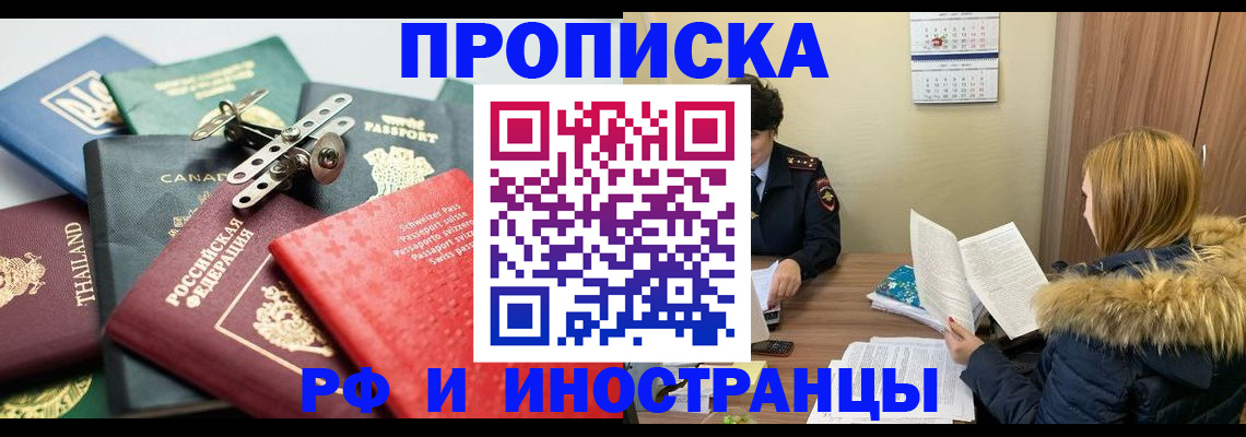 временная регистрация в квартире в Брянске