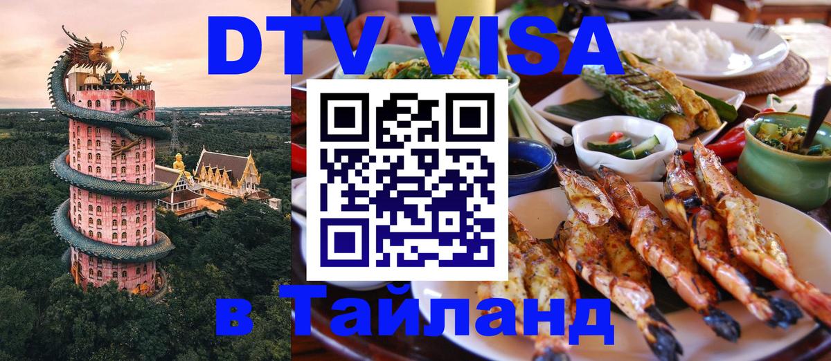 Цены на DTV визу в Таиланд — пакеты услуг, достаточно даже паспорта - Брянск  19.11.2025 